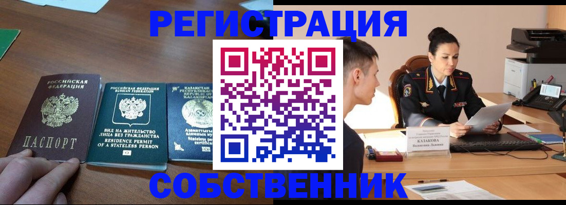 временная регистрация собственник в Дигоре