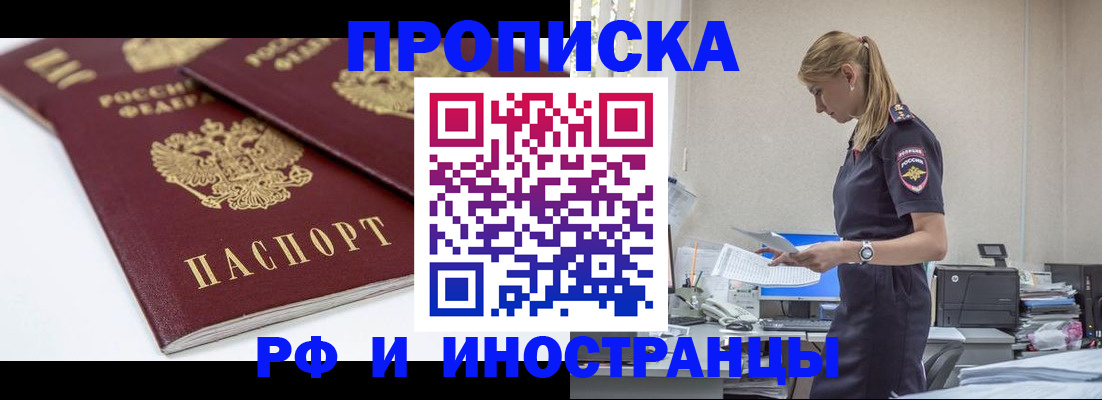 купить прописку в Дигоре