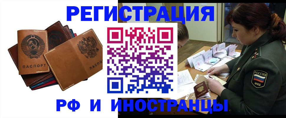 прописка для работы в Дигоре