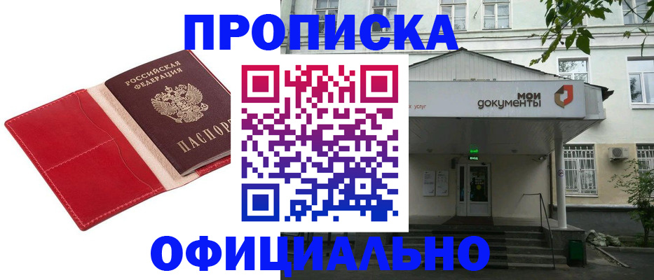временная регистрация для школы в Дигоре